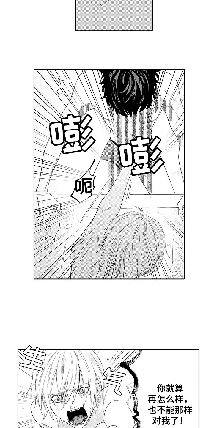 第7章：生气