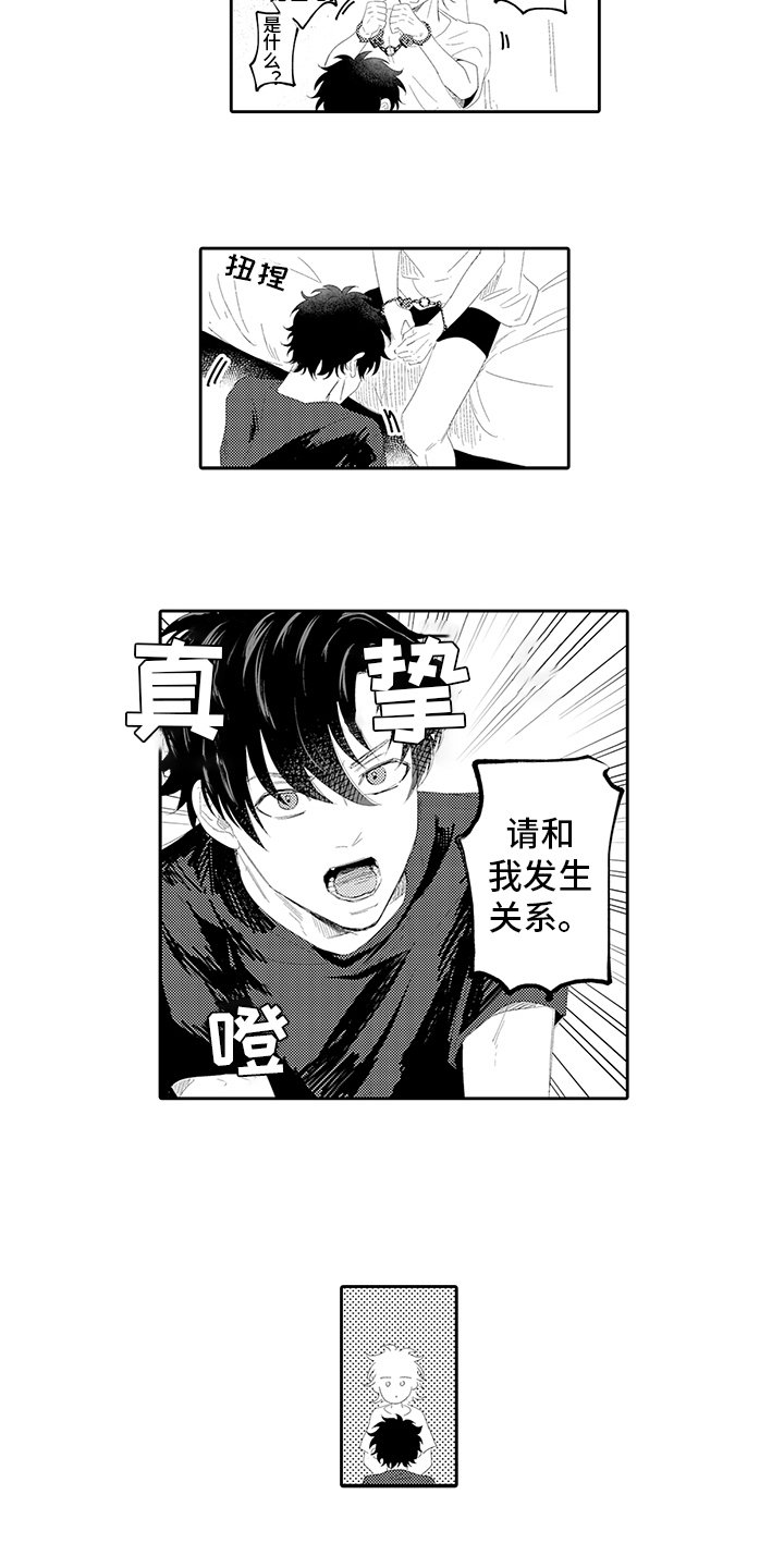 第8章：真挚