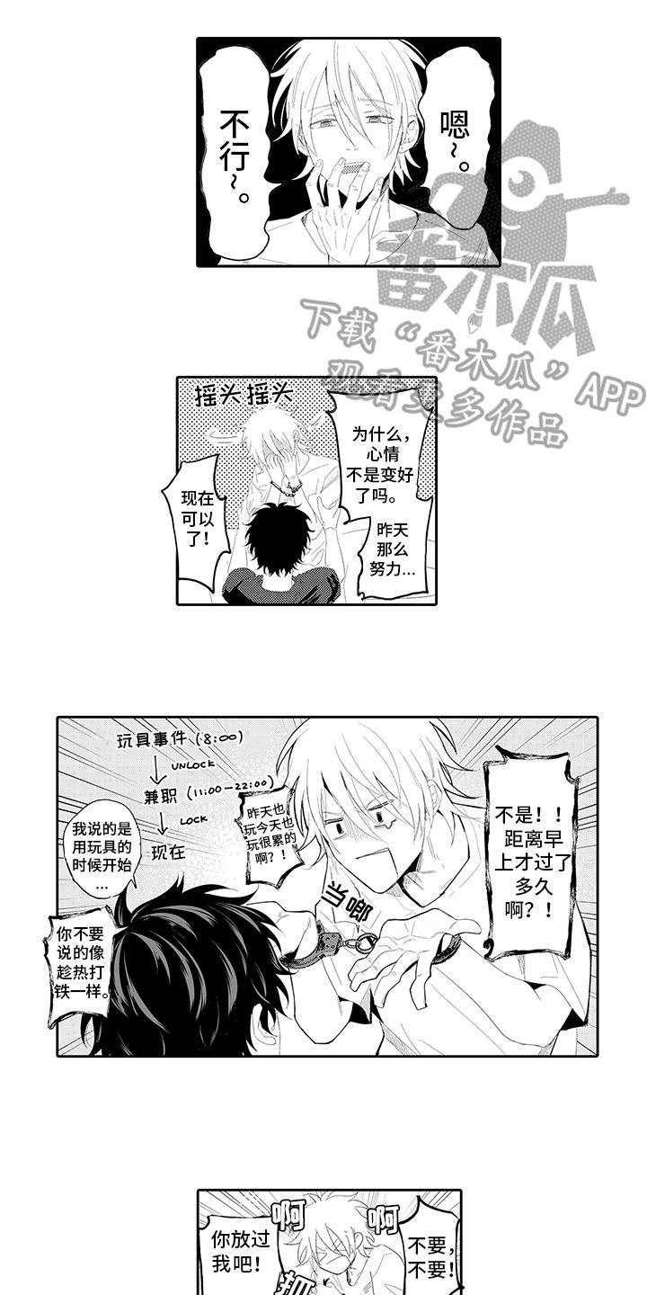 第8章：真挚