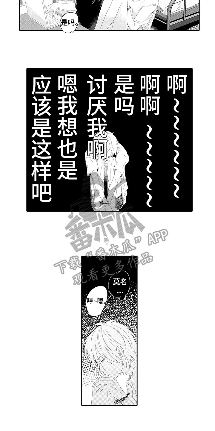第9章：讨厌