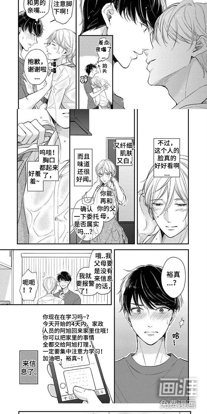 第11章：奇怪的家政