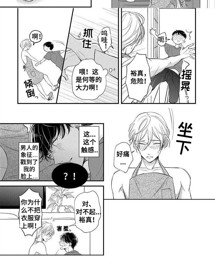 第11章：奇怪的家政