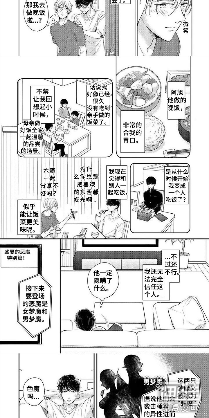 第12章：夏日盛典
