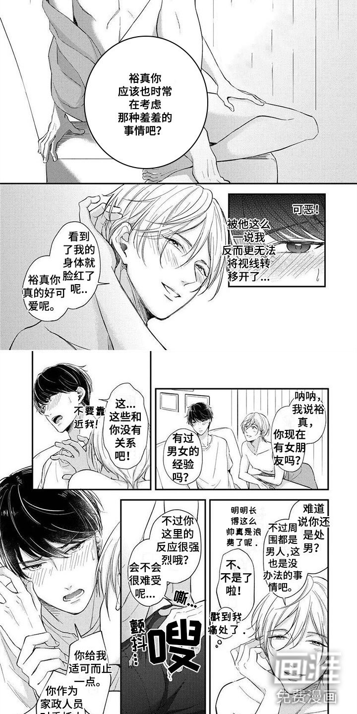 第12章：夏日盛典