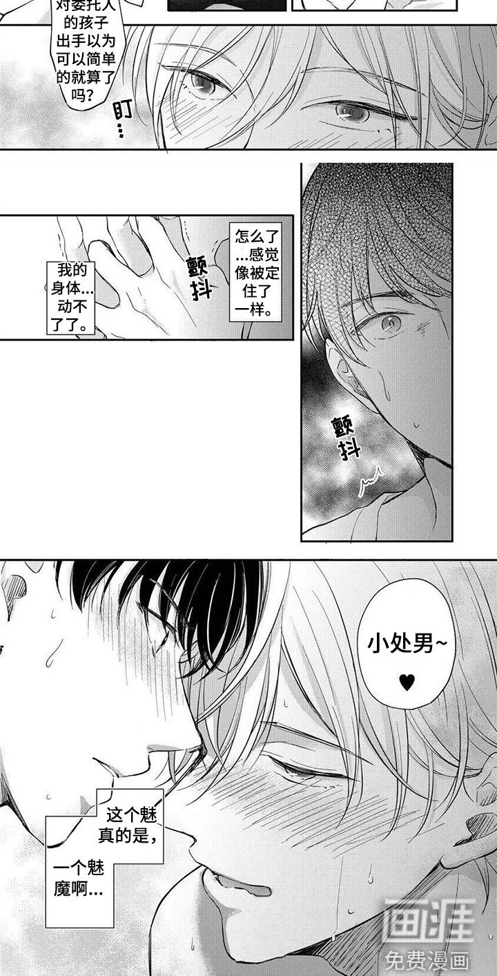 第12章：夏日盛典