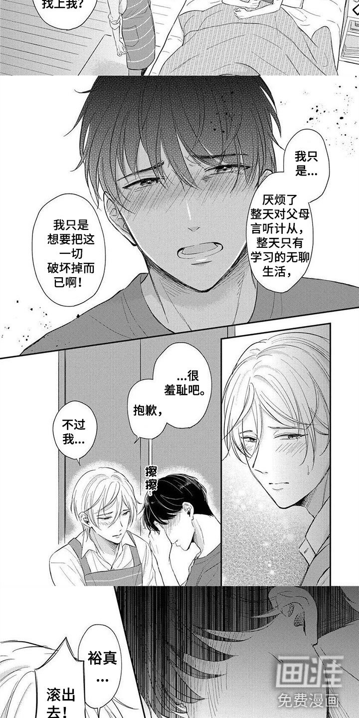 第14章：滚出去