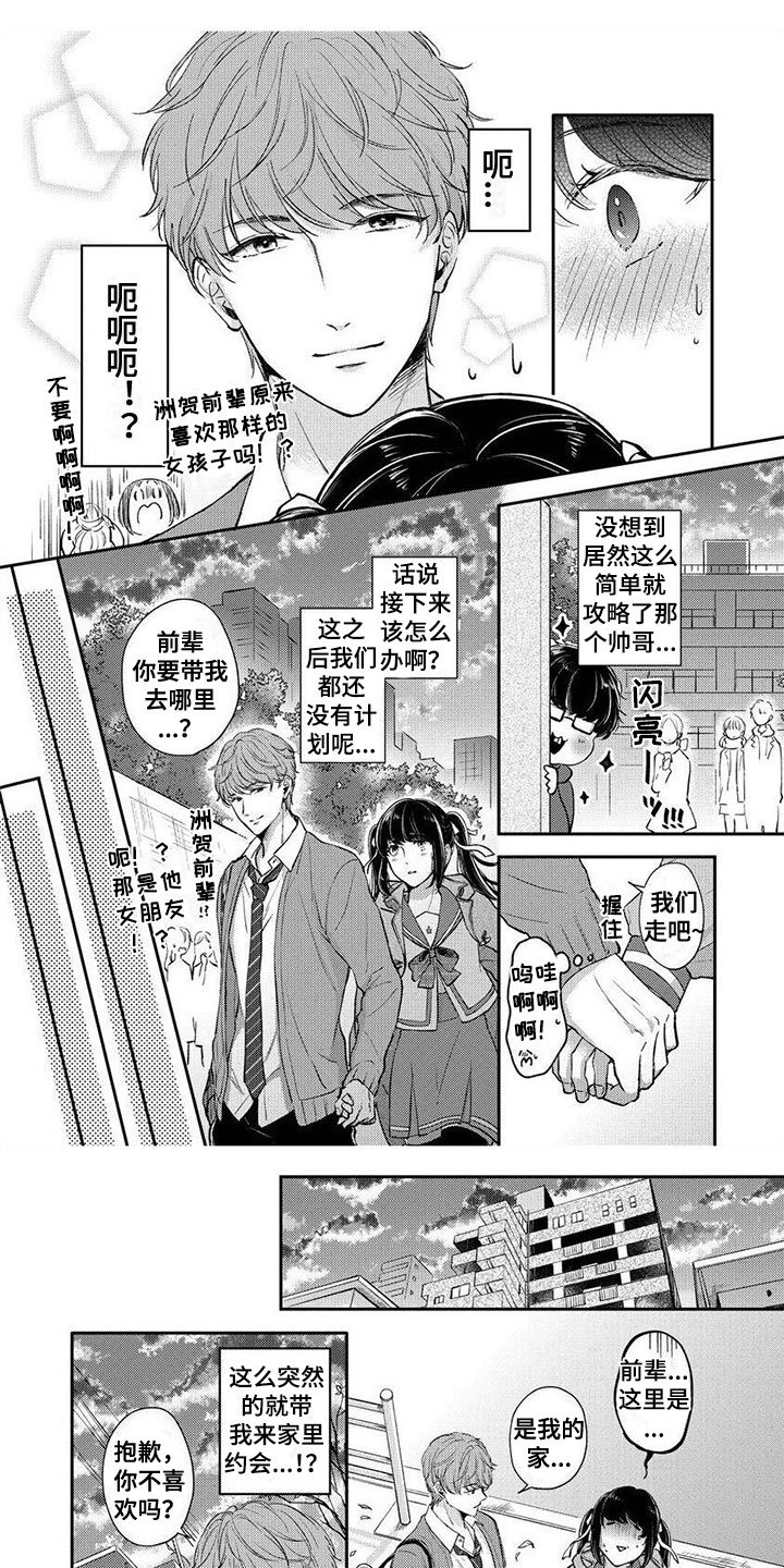 第2章：他竟然是