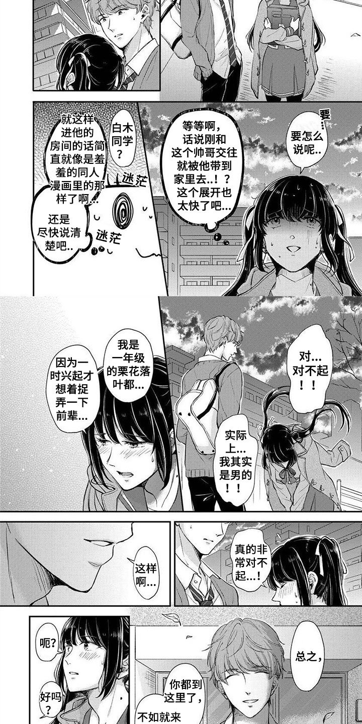 第2章：他竟然是