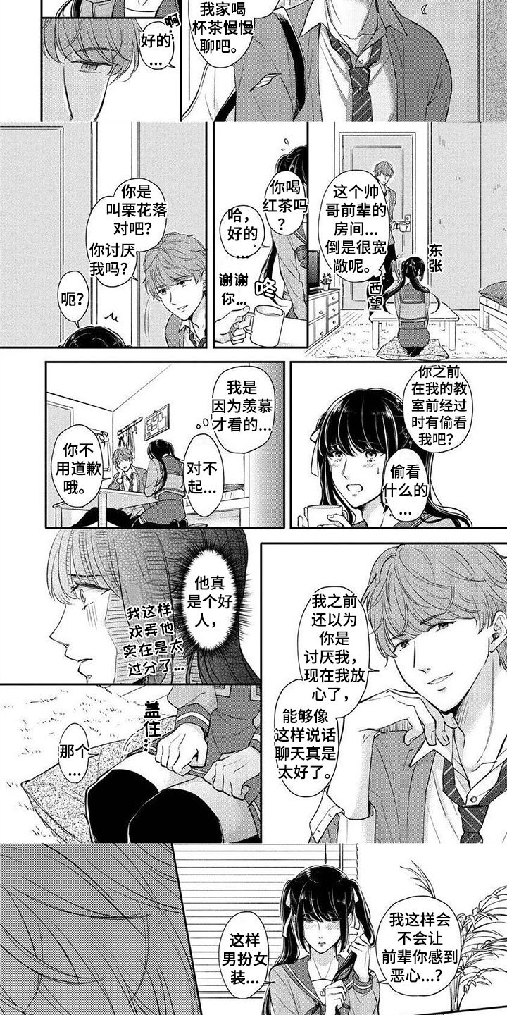 第2章：他竟然是
