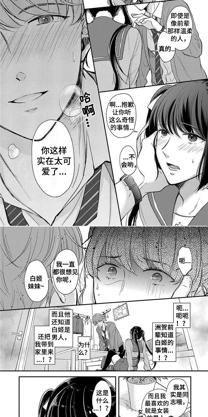 第2章：他竟然是