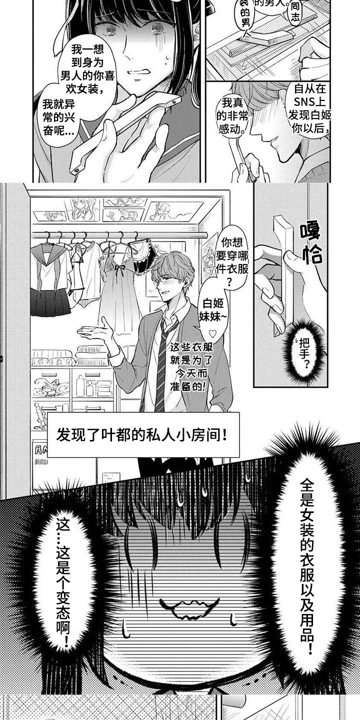 第2章：他竟然是