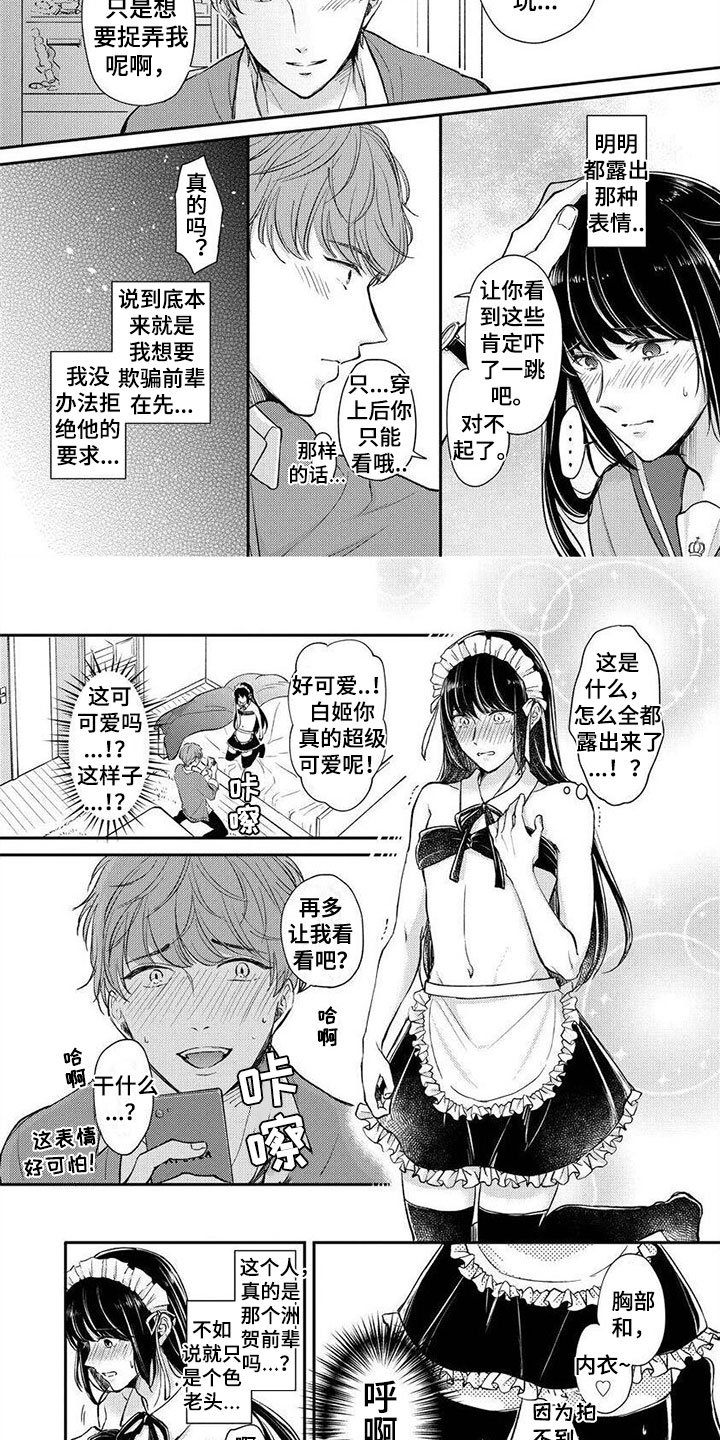 第2章：他竟然是
