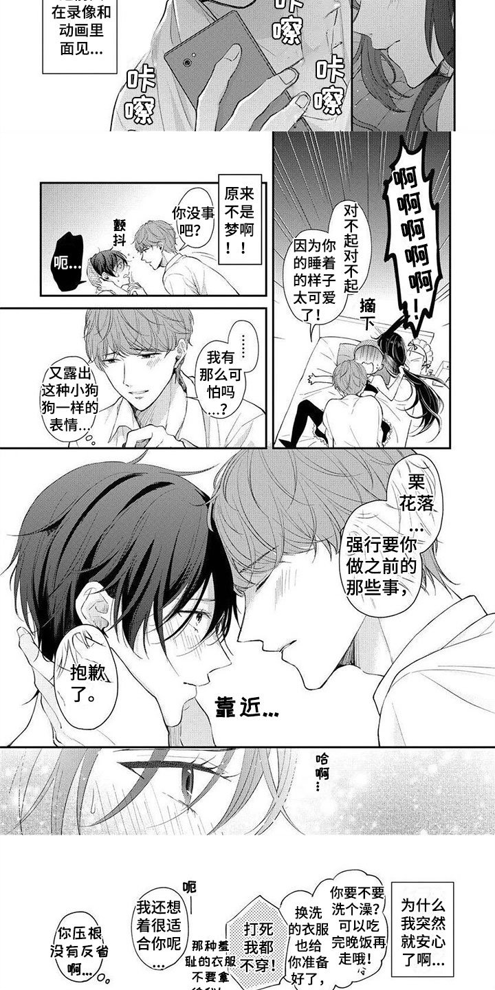 第3章：人生危机