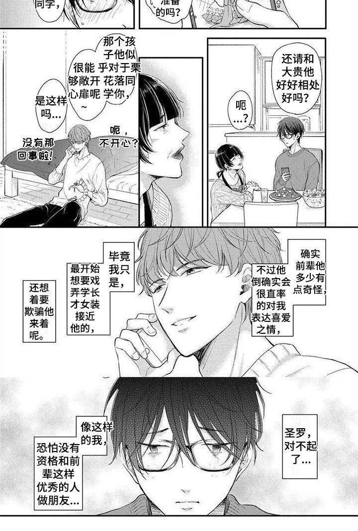 第3章：人生危机