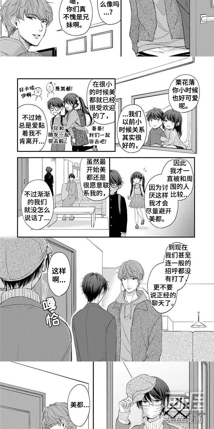 第7章：他的妹妹
