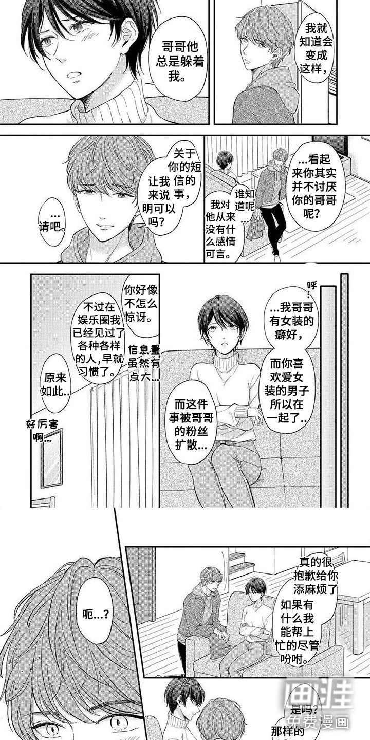 第7章：他的妹妹