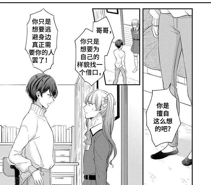 第8章：你只是逃避