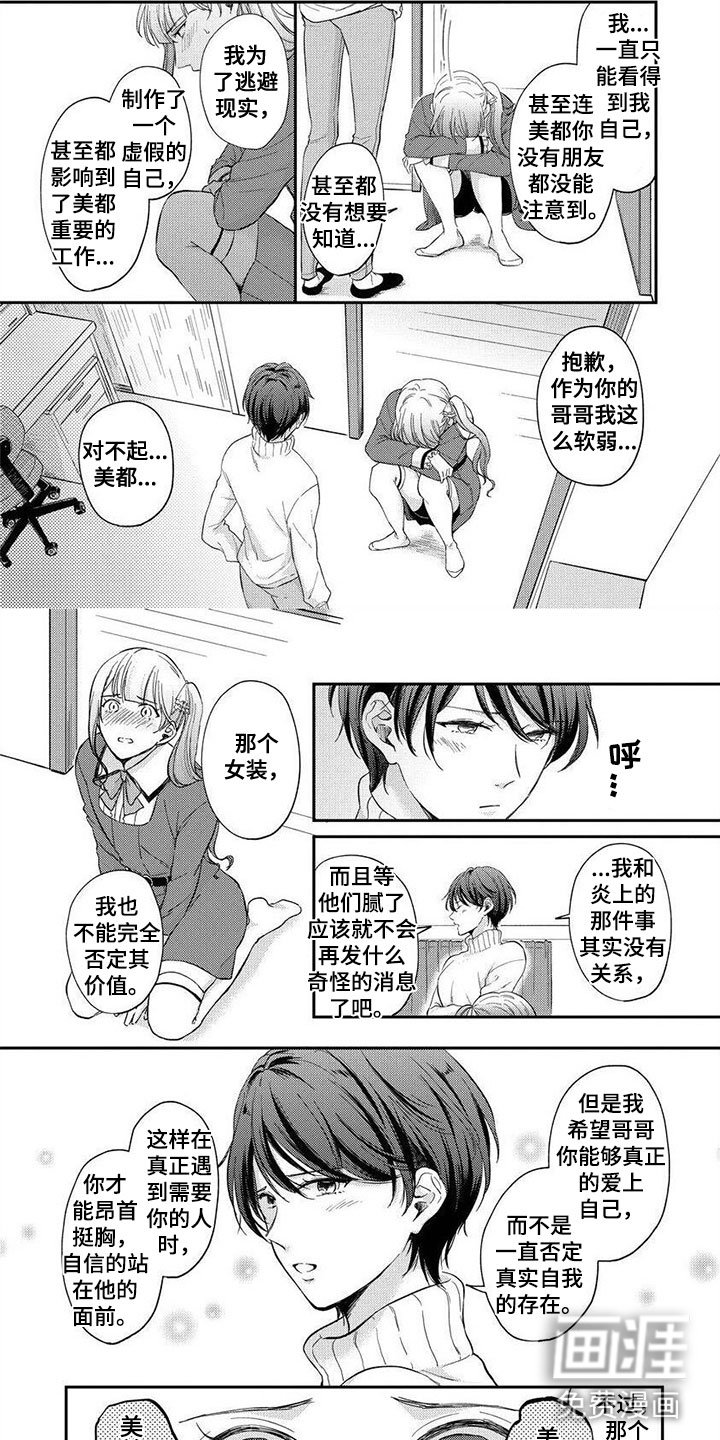 第9章：不会再逃避了