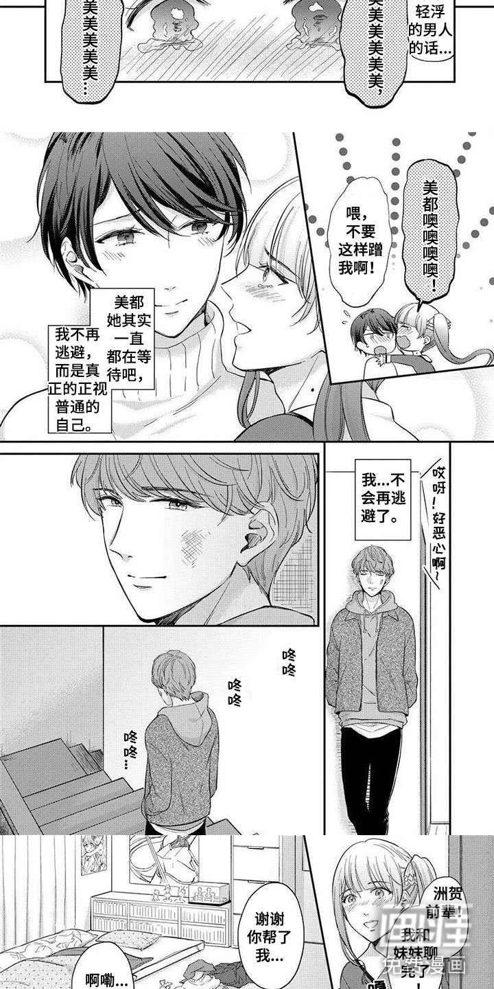 第9章：不会再逃避了