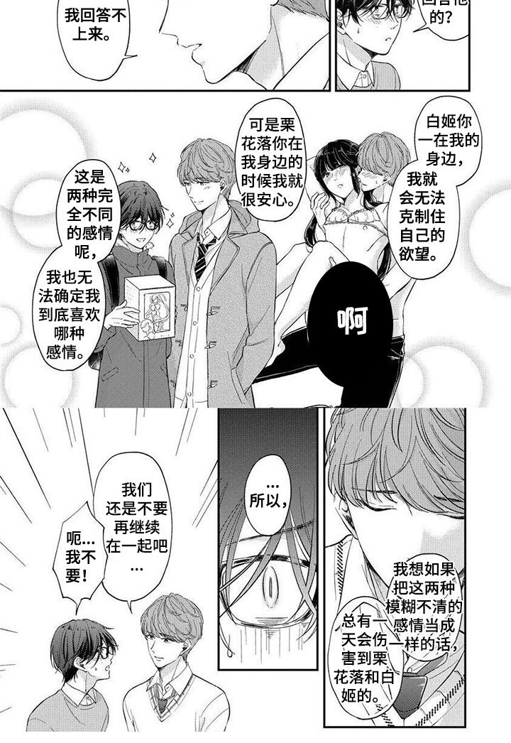 第9章：不会再逃避了