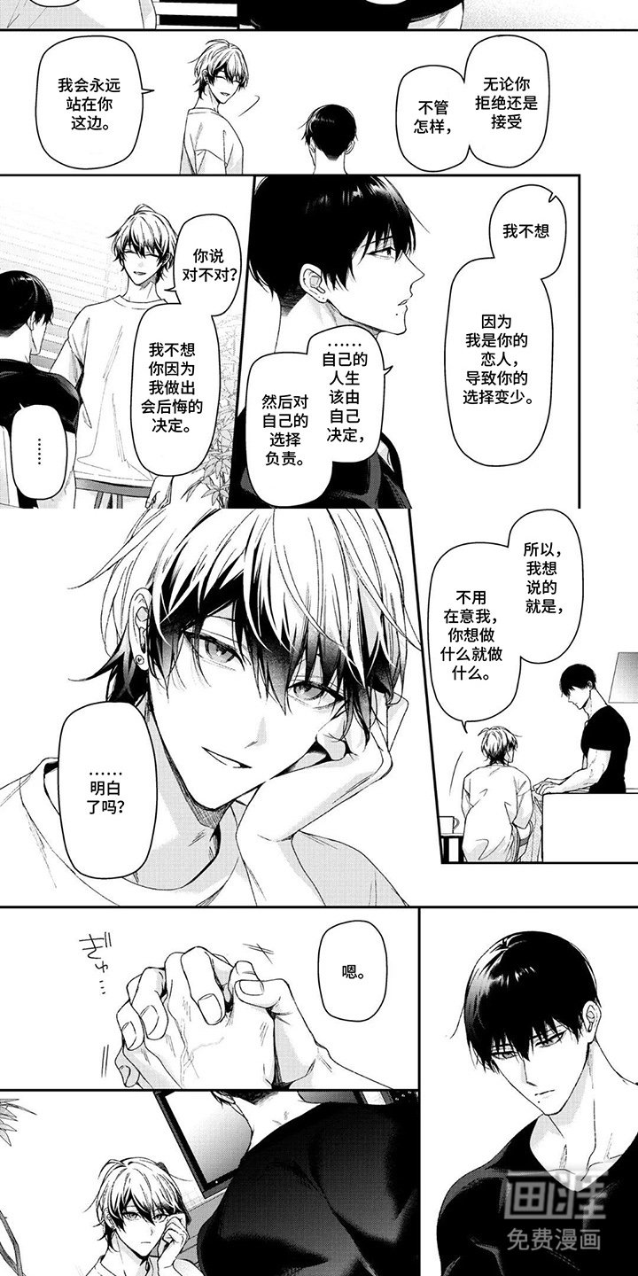 第15章：站在你这边