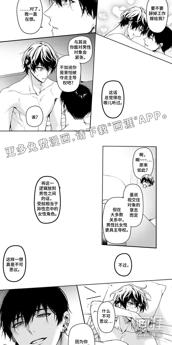 第2章：喜欢你