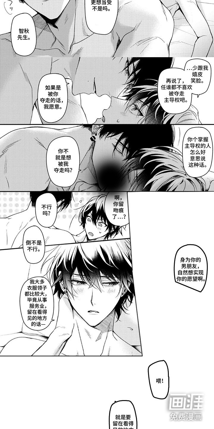 第2章：喜欢你