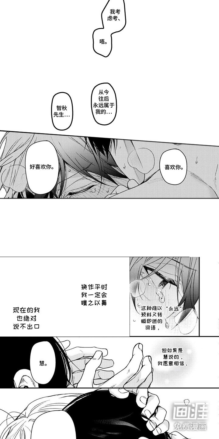 第2章：喜欢你