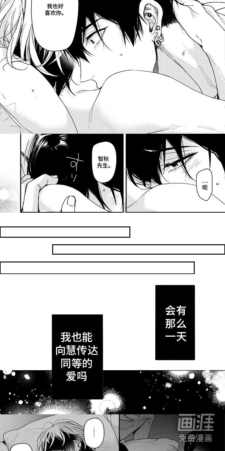 第2章：喜欢你