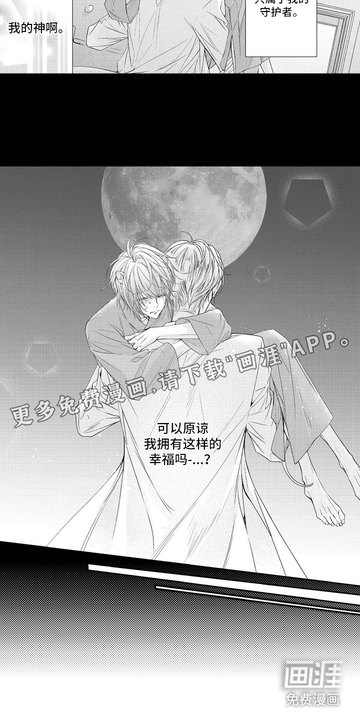 第1章：返祖