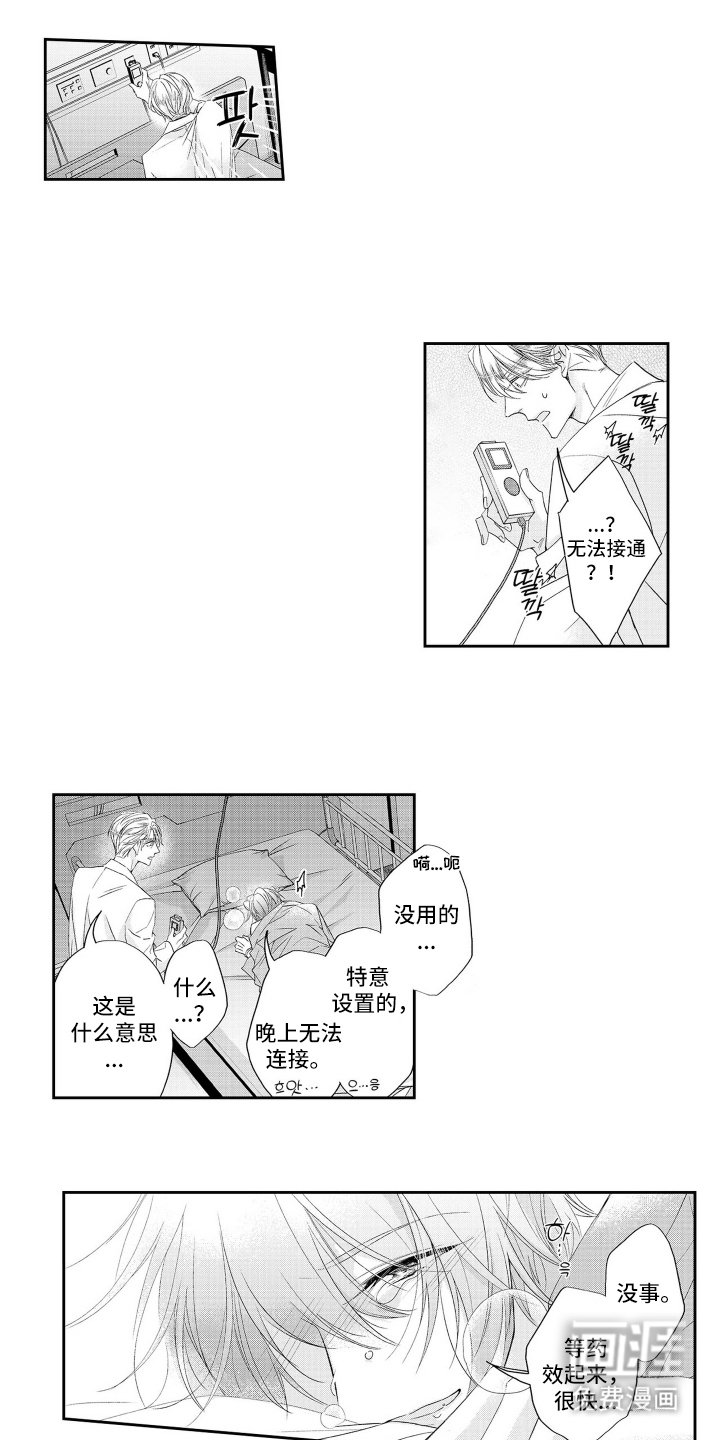 第2章：保护你