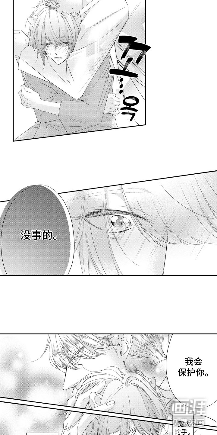 第2章：保护你