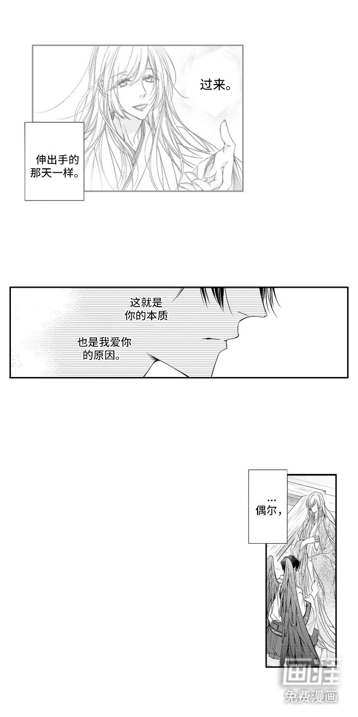 第21章：我的主人（完结）