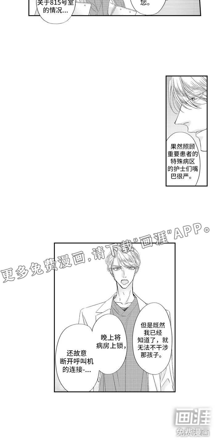 第3章：想帮助他