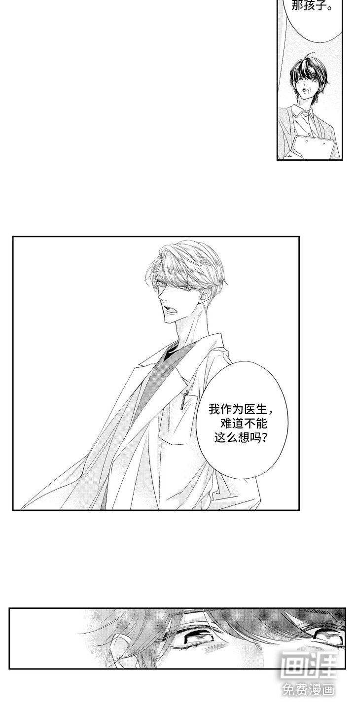 第3章：想帮助他