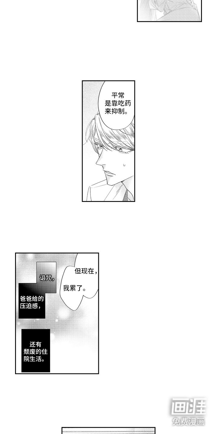 第4章：被诅咒