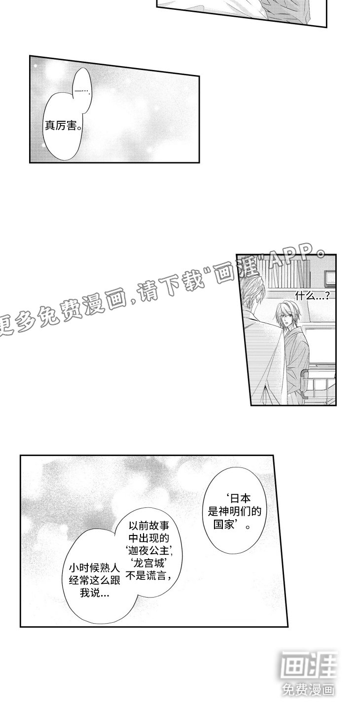 第5章：守护者