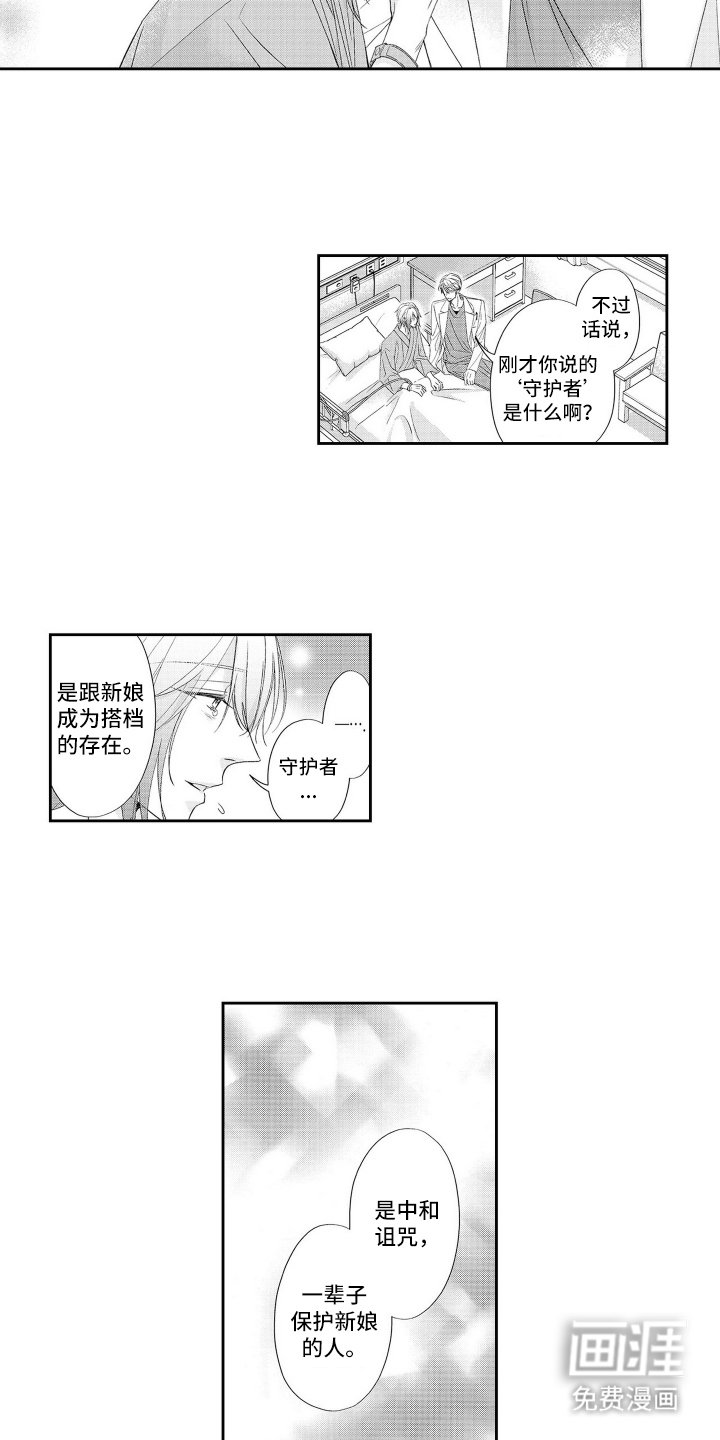 第5章：守护者