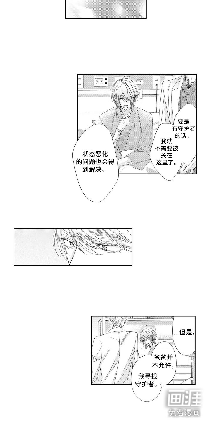 第5章：守护者