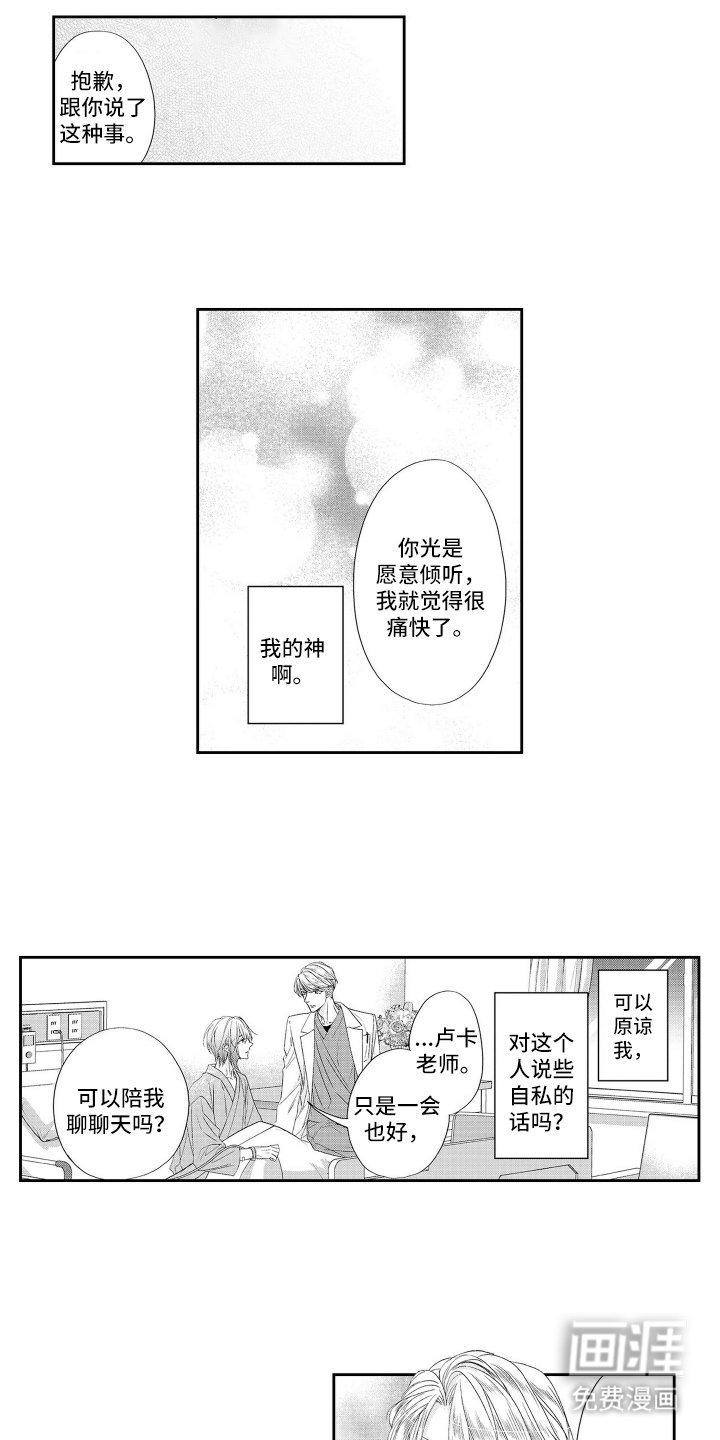 第5章：守护者