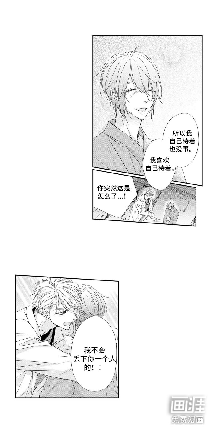 第8章：命运共同体