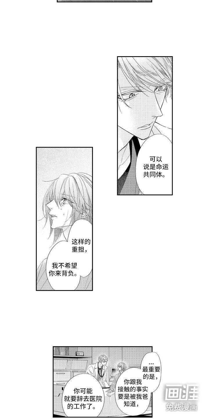 第8章：命运共同体