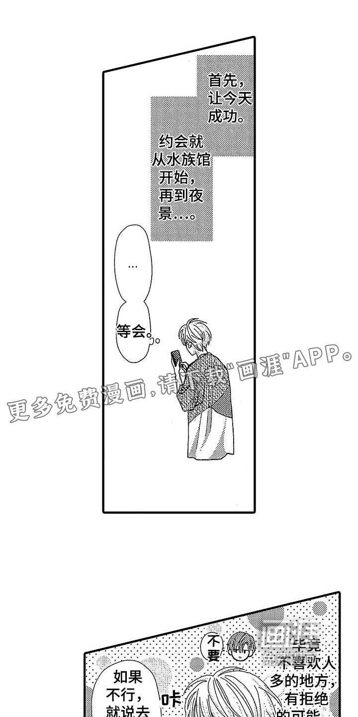 第13章：约会