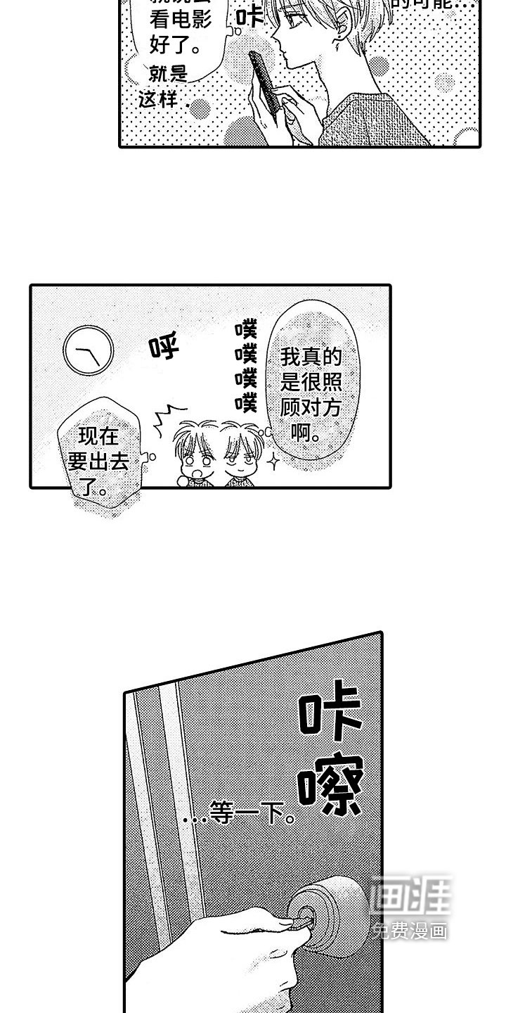 第13章：约会