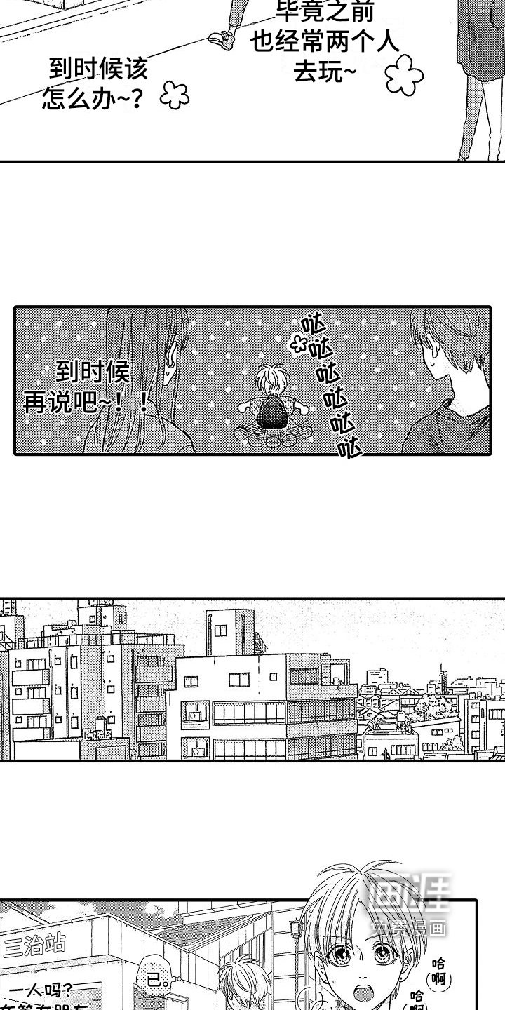 第13章：约会