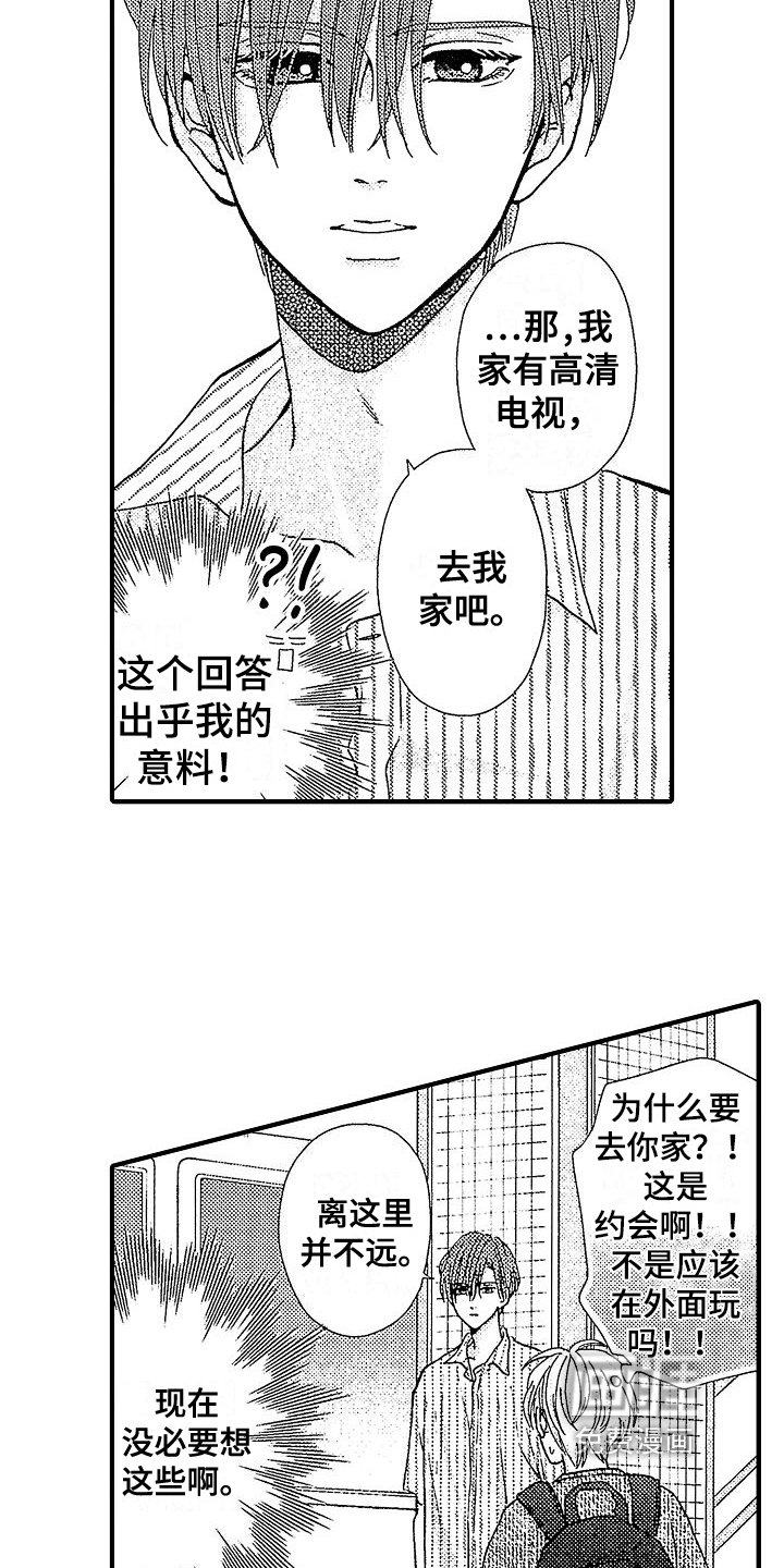 第13章：约会