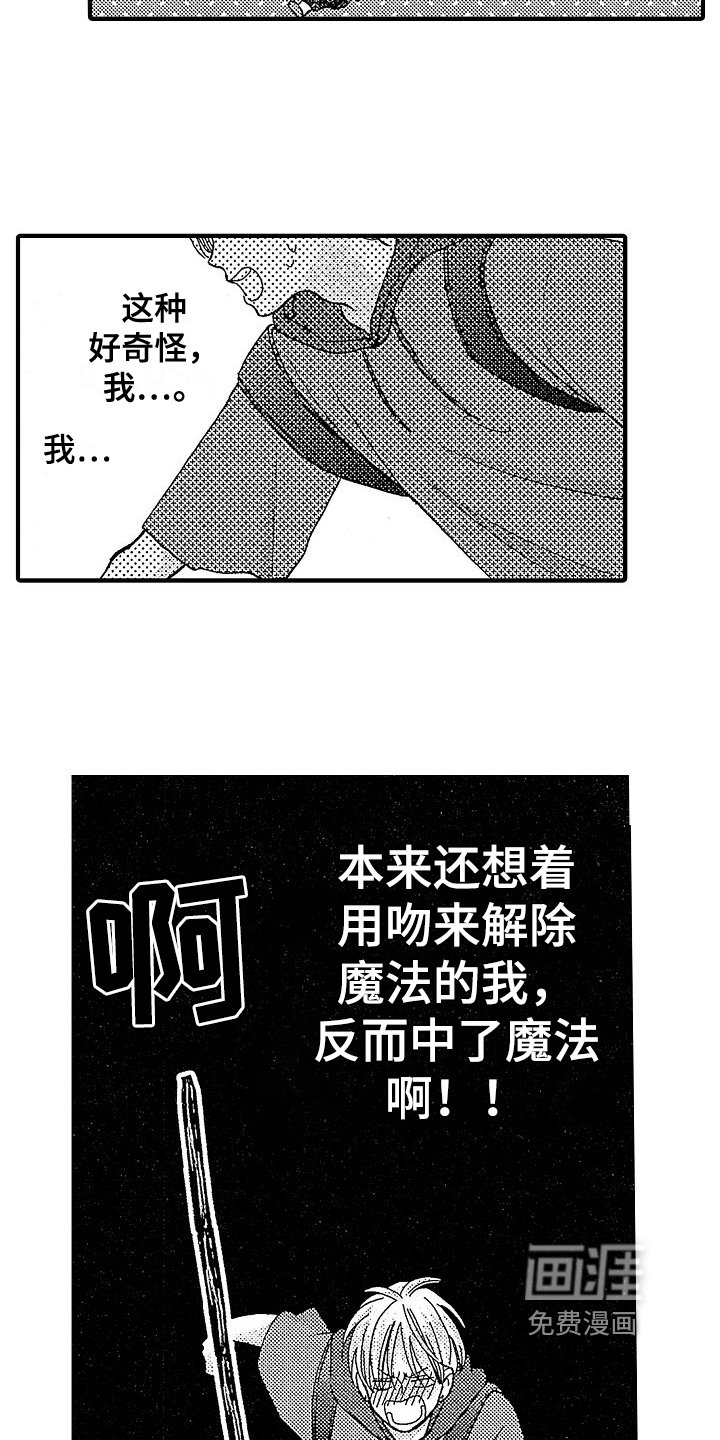 第19章：中了魔法