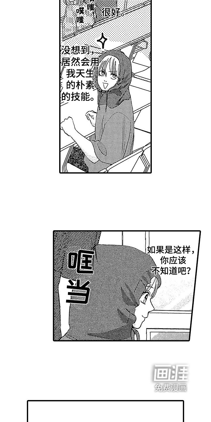 第19章：中了魔法