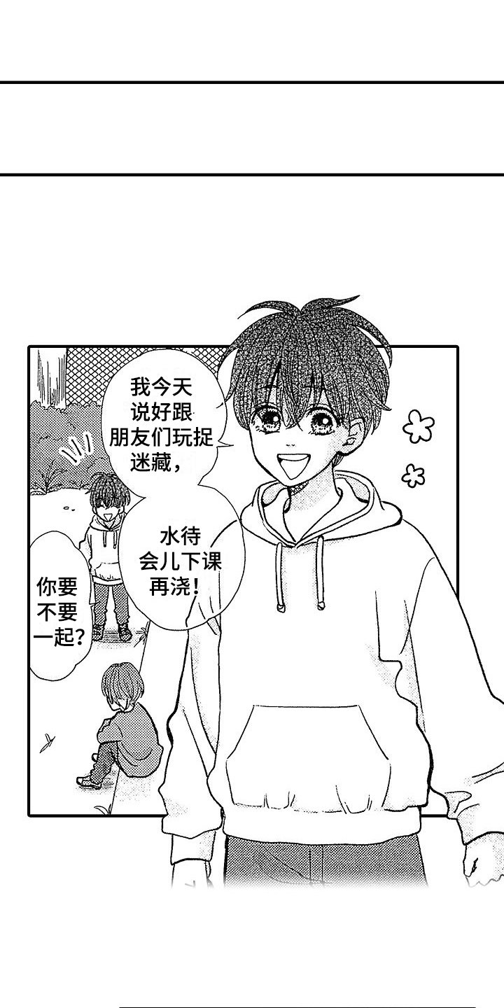 第2章：拒绝表白