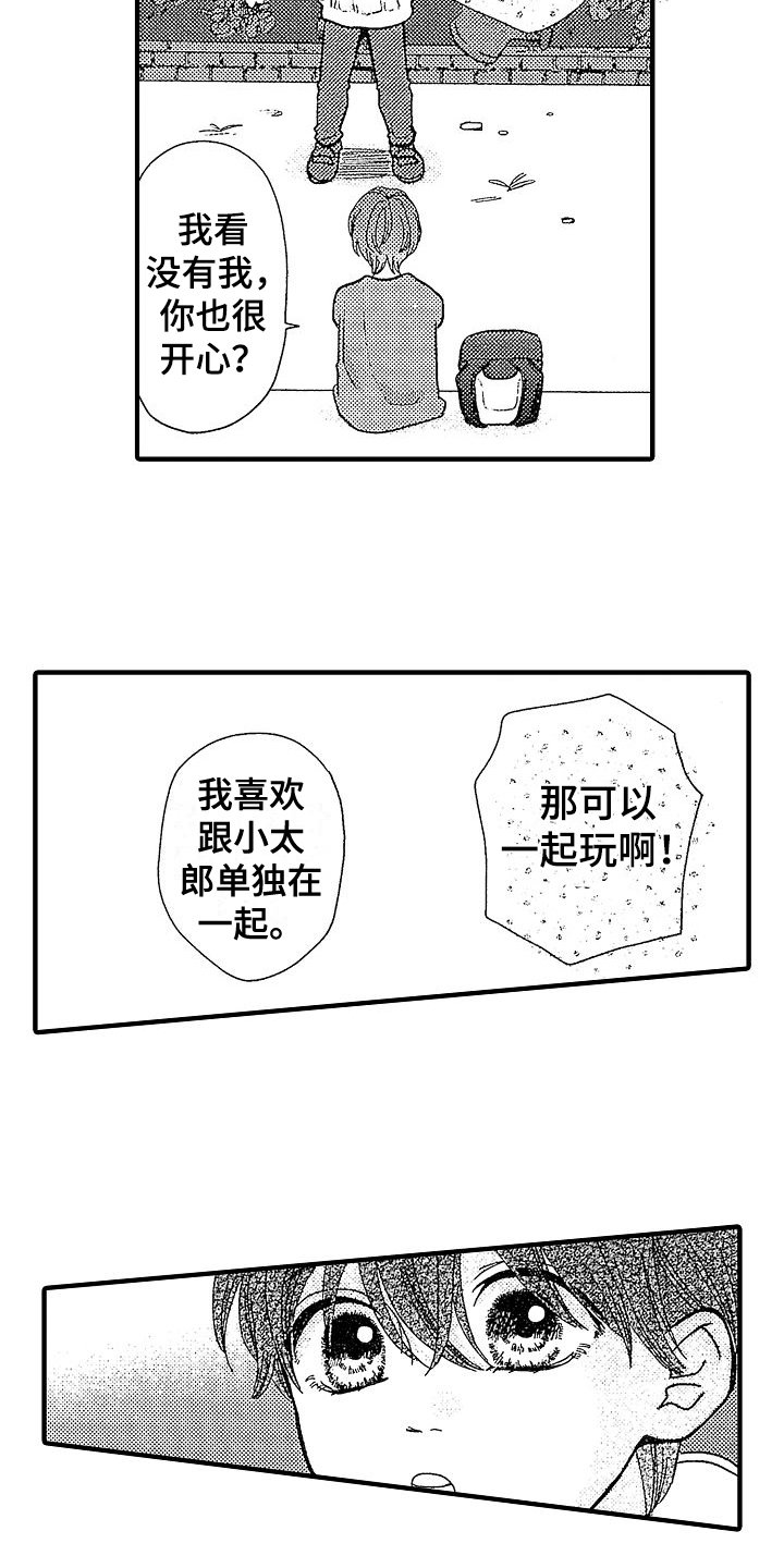 第2章：拒绝表白
